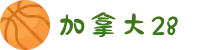 加拿大PC预测网-加拿大28在线|PC预测结果咪牌|加拿大2.8预测在线预测pc_专注研究加拿大预测!